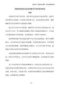 創(chuàng)新型閱讀活動(dòng)在英語(yǔ)教學(xué)中的有效性研究
