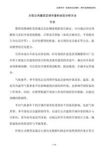 大型公共建筑空調(diào)冷量的動(dòng)態(tài)分析方法