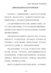 地理作業(yè)在促進(jìn)學(xué)生自主學(xué)習(xí)中的作用分析