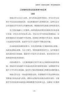 工匠精神在職業技能競賽中的應用