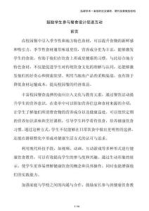 鼓勵學(xué)生參與餐食設(shè)計促進(jìn)互動