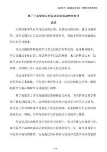 基于任務型學習的英語閱讀活動優(yōu)化路徑