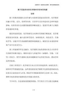 基于實(shí)踐導(dǎo)向的化學(xué)教材評(píng)價(jià)體系構(gòu)建