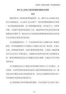 基于無人機的三維地形模型構(gòu)建技術(shù)探索