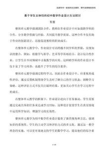 基于學(xué)生主體性的初中數(shù)學(xué)作業(yè)設(shè)計(jì)方法探討