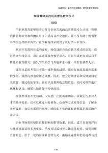 加強(qiáng)教師實(shí)踐培訓(xùn)提高教學(xué)水平