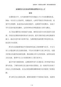 加強(qiáng)跨文化交流培養(yǎng)國際視野的中文人才