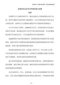 加強(qiáng)學(xué)生自主學(xué)習(xí)和探究能力培養(yǎng)