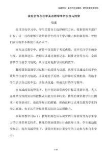 家校合作在初中英語(yǔ)教學(xué)中的實(shí)踐與探索