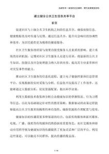 建立健全公共衛(wèi)生信息共享平臺