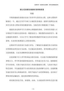 建立校園餐飲健康標準保障質(zhì)量