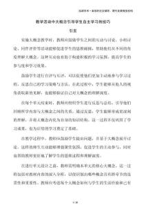 教學活動中大概念引導學生自主學習的技巧