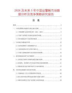 2026及未來5年中國巡警靴市場數據分析及競爭策略研究報告