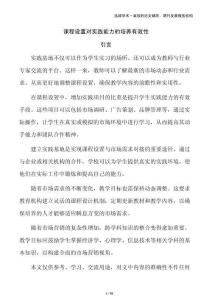 課程設(shè)置對(duì)實(shí)踐能力的培養(yǎng)有效性