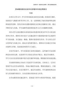 勞動教育理念在初中化學(xué)教學(xué)中的應(yīng)用探討