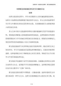 利用群文閱讀激發(fā)學(xué)生學(xué)習(xí)興趣的方法