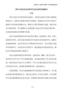 美術(shù)與語文結(jié)合培養(yǎng)學(xué)生綜合素養(yǎng)的重要性