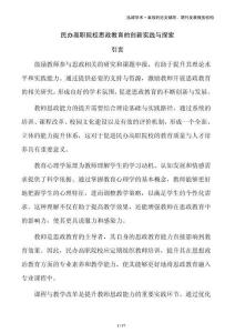 民辦高職院校思政教育的創(chuàng)新實(shí)踐與探索