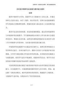 農(nóng)村高中教師專業(yè)發(fā)展與教學(xué)能力提升