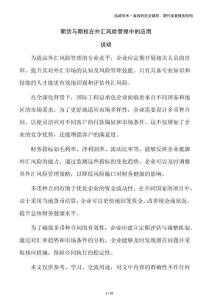 期貨與期權(quán)在外匯風(fēng)險(xiǎn)管理中的應(yīng)用