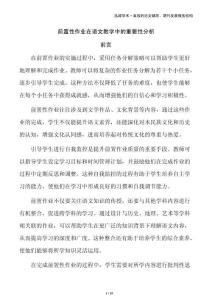 前置性作業(yè)在語文教學(xué)中的重要性分析