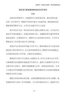 強化實習基地建設推動校企合作深化