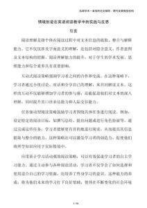 情境創(chuàng)設在英語閱讀教學中的實踐與反思