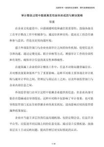 審計整改過程中數據真實性缺失的成因與解決策略