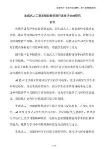 生成式人工智能輔助教師進行課堂評價的研究