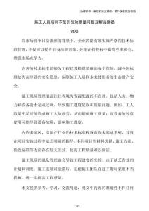 施工人員培訓(xùn)不足引發(fā)的質(zhì)量問(wèn)題及解決路徑