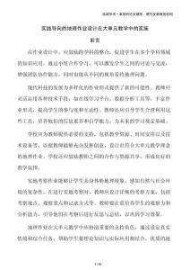 實踐導(dǎo)向的地理作業(yè)設(shè)計在大單元教學(xué)中的實施
