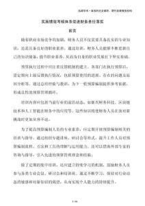 實(shí)施績(jī)效考核體系促進(jìn)財(cái)務(wù)責(zé)任落實(shí)