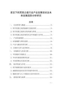 星空下的冥想之夜行業(yè)產(chǎn)業(yè)發(fā)展現(xiàn)狀及未來發(fā)展趨勢分析研究