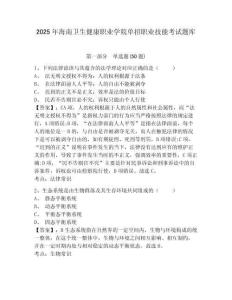 2025年海南衛(wèi)生健康職業(yè)學(xué)院?jiǎn)握新殬I(yè)技能考試題庫(kù)帶答案詳解（輕巧奪冠）