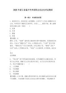 2025年浙江省溫州市單招職業(yè)適應(yīng)性考試題庫(kù)附參考答案詳解【預(yù)熱題】