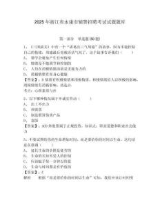 2025年浙江省永康市輔警招聘考試試題題庫及答案詳解（歷年真題）