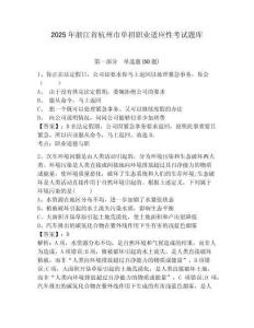 2025年浙江省杭州市單招職業(yè)適應(yīng)性考試題庫(kù)及參考答案詳解【預(yù)熱題】