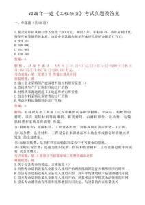 2025年一級(jí)建造師《工程經(jīng)濟(jì)》考試真題及答案