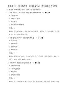 2024年一級(jí)建造師《公路實(shí)務(wù)》考試真題及答案