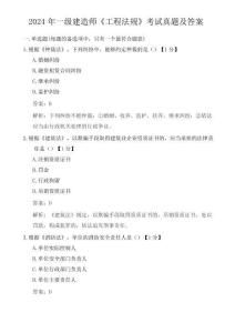 2024年一級(jí)建造師《工程法規(guī)》考試真題及答案