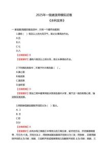 2025年一級(jí)建造師《水利實(shí)務(wù)》模擬試卷（一）