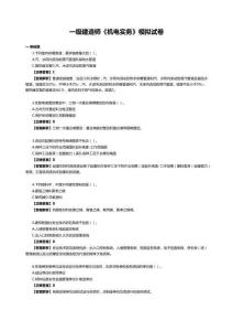 2025年一級(jí)建造師《機(jī)電實(shí)務(wù)》模擬試卷一