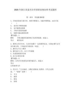2025年浙江省嘉興市單招職業傾向性考試題庫及答案詳解【全優】