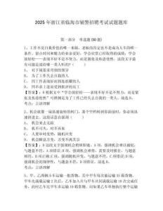 2025年浙江省臨海市輔警招聘考試試題題庫附答案詳解【b卷】