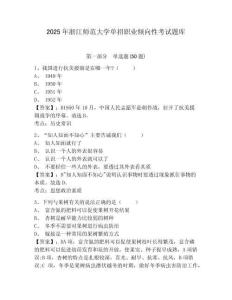 2025年浙江師范大學(xué)單招職業(yè)傾向性考試題庫(kù)含答案詳解（完整版）