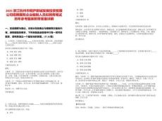 2025浙江杭州市桐廬新城發(fā)展投資有限公司招聘國有企業(yè)編制人員擬聘用筆試歷年參考題庫附帶答案詳解