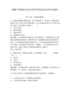 2025年濟源職業(yè)技術(shù)學(xué)院單招職業(yè)適應(yīng)性考試題庫及答案詳解（奪冠）