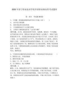2025年濟寧職業技術學院單招職業傾向性考試題庫精編答案詳解