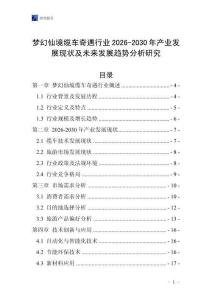 夢幻仙境纜車奇遇行業2026-2030年產業發展現狀及未來發展趨勢分析研究