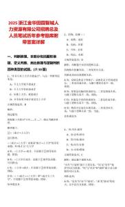 2025浙江金華田園智城人力資源有限公司招聘總及人員筆試歷年參考題庫附帶答案詳解